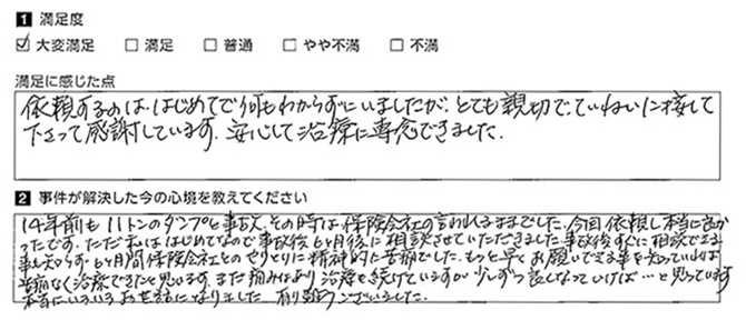 安心して治療に専念できました。