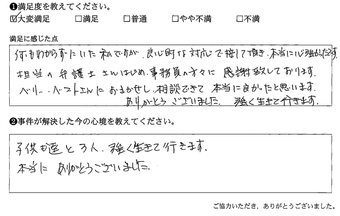 良心的な対応で接して頂き、本当に心強かったです