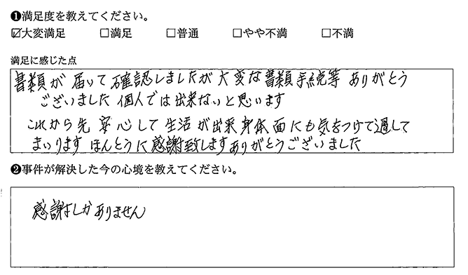 個人ではできなかったと思います