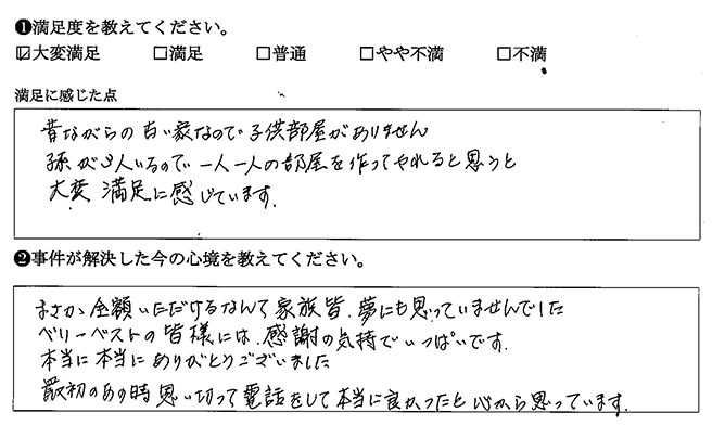 大変満足に感じています