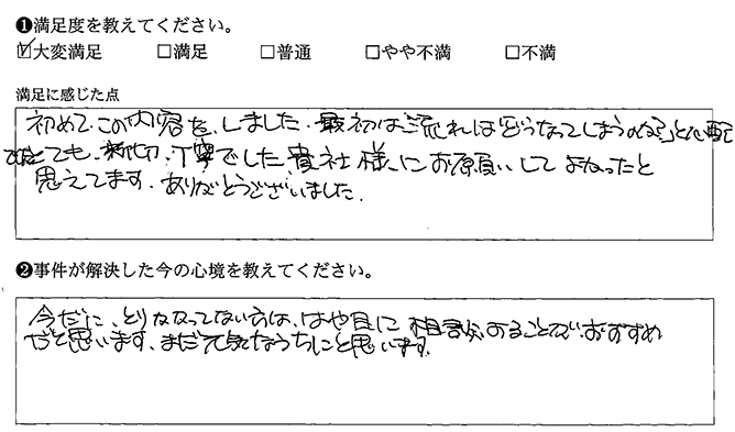 早めに相談することがおすすめです