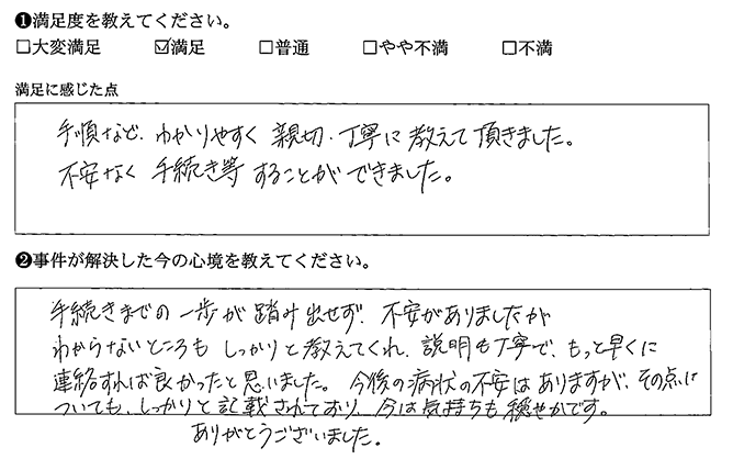 不安がありましたが、分かりやすく教えてくれました