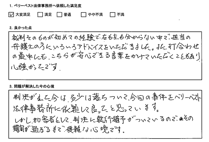 こちらが安心できる言葉をかけていただくこともあり心強かった