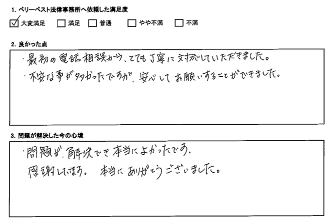 不安な事が多かったが、安心してお願いすることができた