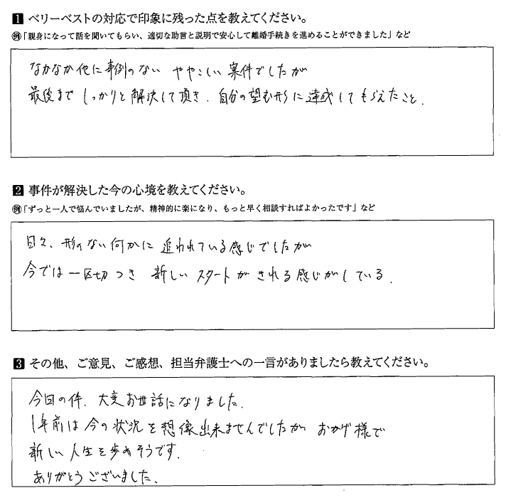 おかげ様で新しい人生を歩めそうです。