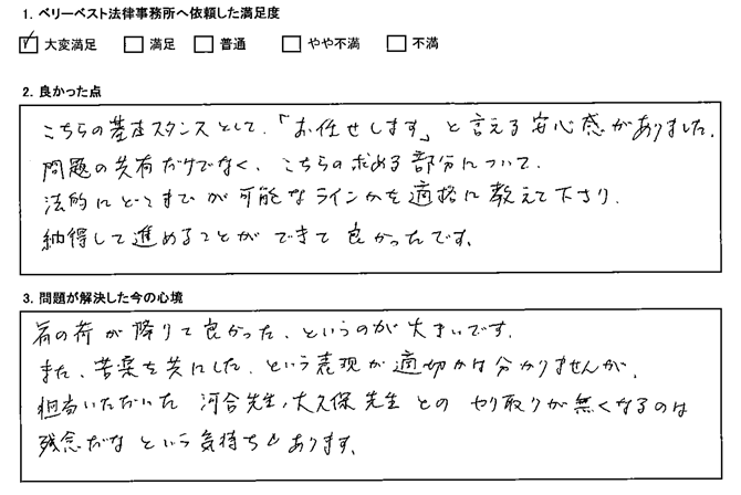 可能なラインかを適格に教えて下さり、納得して進めることができて良かったです